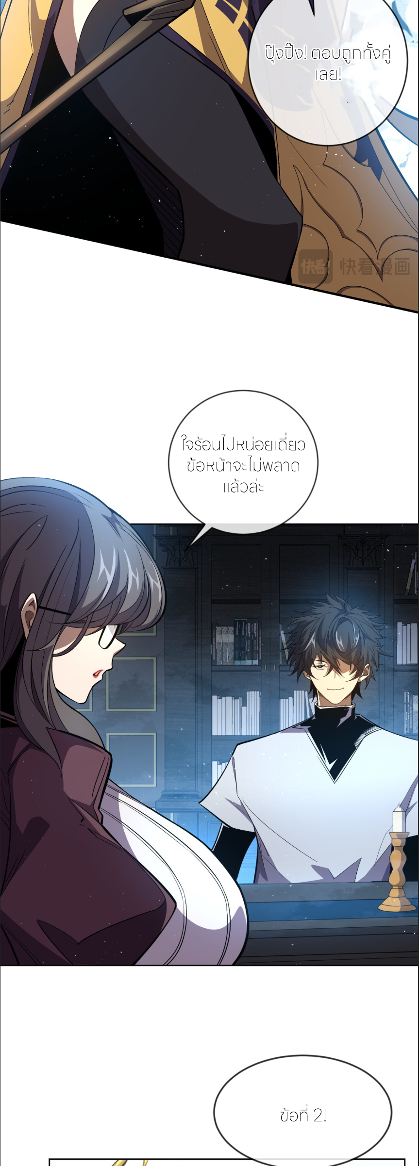 ระบบเติมเงิน คืนให้พิเศษกับตอนตาย ตอนที่ 7 หน้า 15