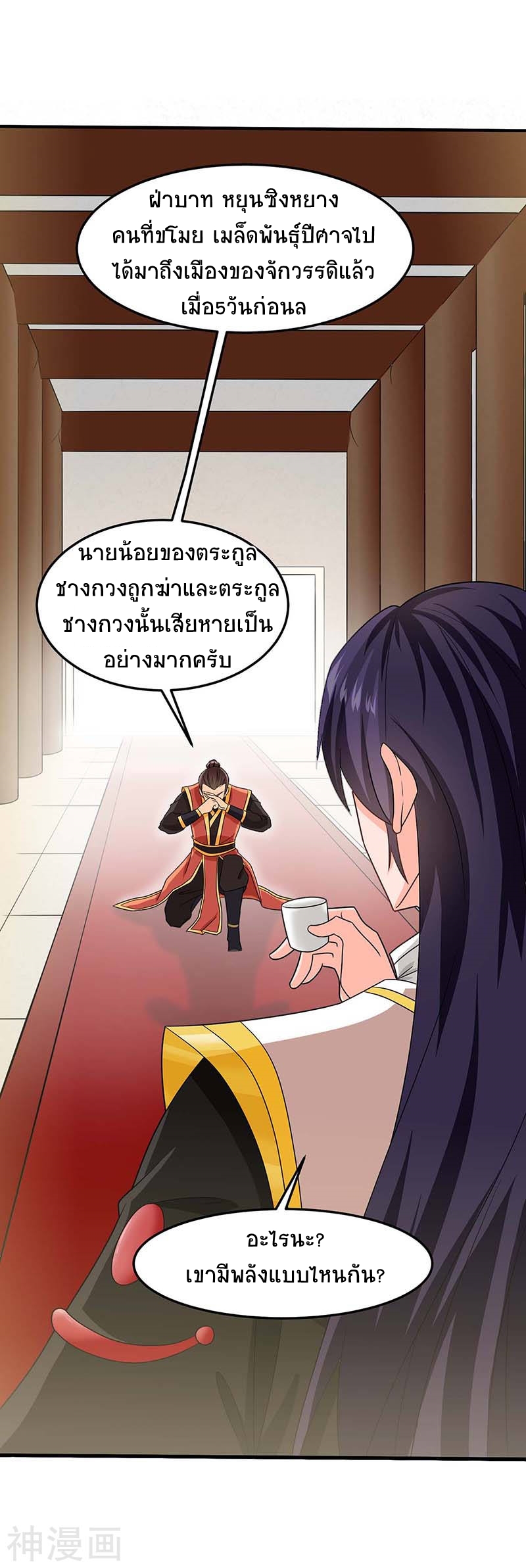 การกลับมาของจักพรรดิ์ ตอนที่ 121 หน้า 6