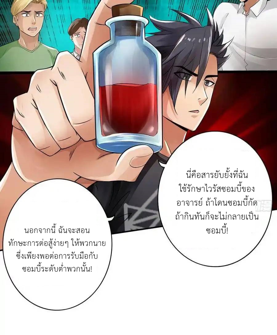 The Strongest Death System ตอนที่ 12 หน้า 29