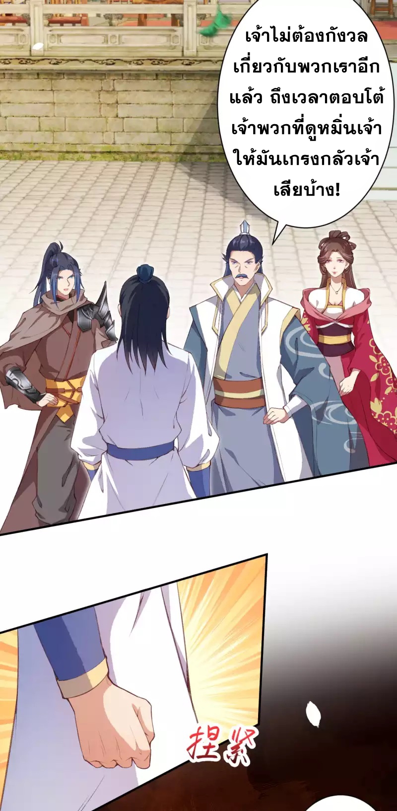 Against the Gods - อสูรพลิกฟ้า ตอนที่ 293 หน้า 16