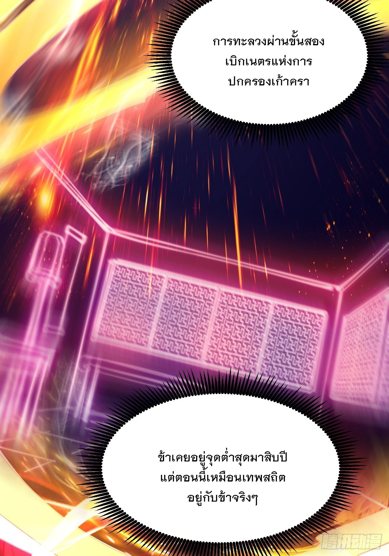 Becoming A God By Teaching Six Sisters - ข้ามีพี่สาวสุดแกร่งทั้งหกที่หาใครเทียบได้ ตอนที่ 4 หน้า 6