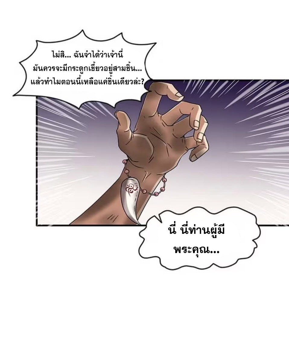 มหาสงครามพันปี ตอนที่ 2 หน้า 10