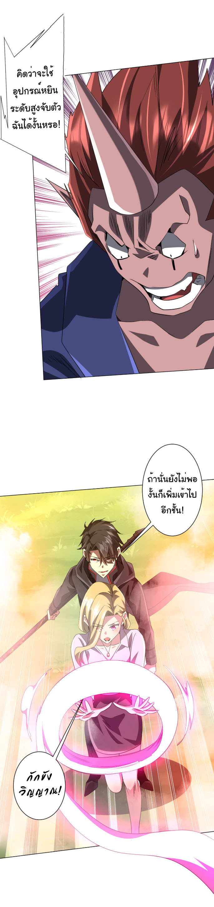 Start with trillions of coins ตอนที่ 220 หน้า 35