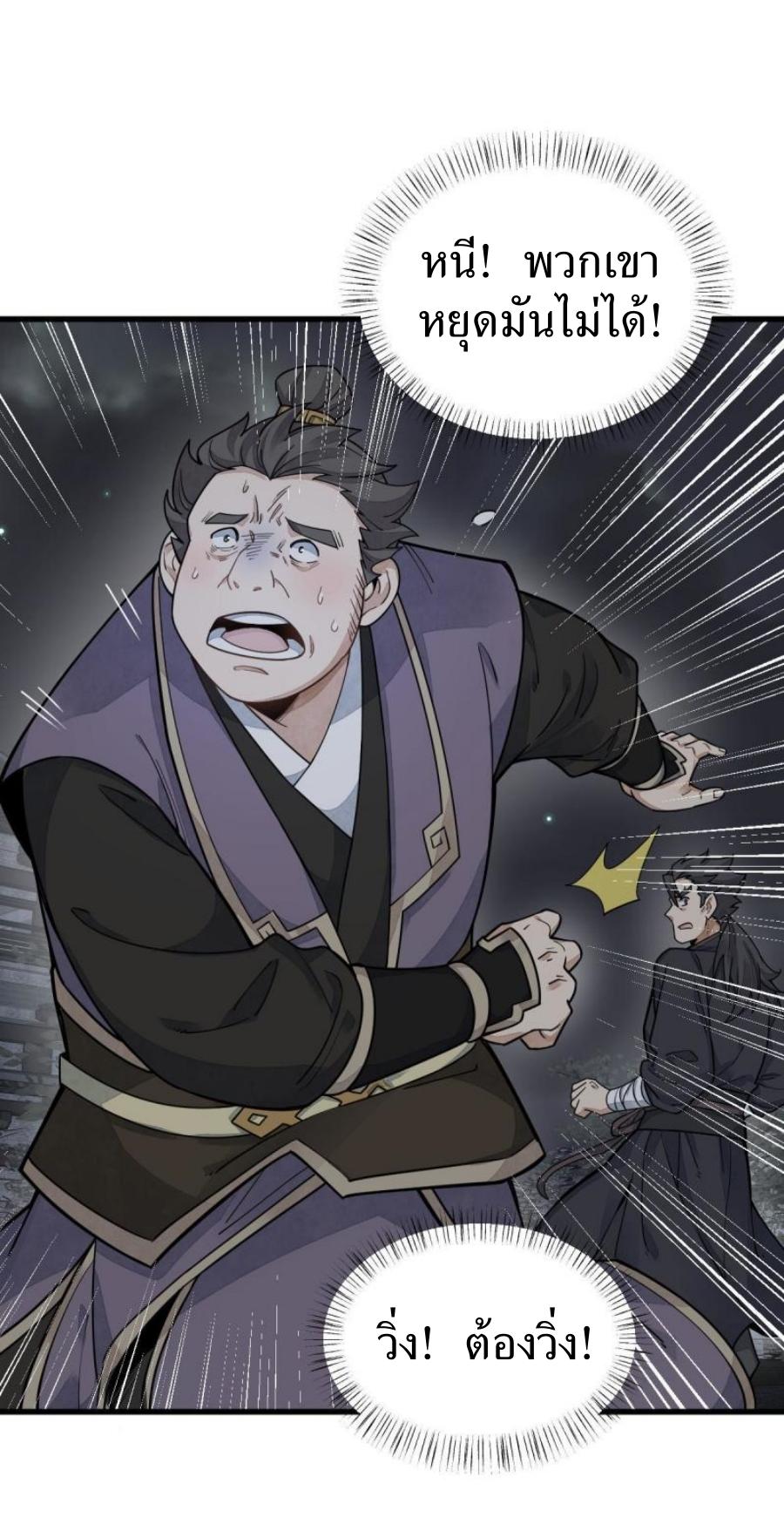 Lan Ke Qi Yuan ตอนที่ 197 หน้า 29