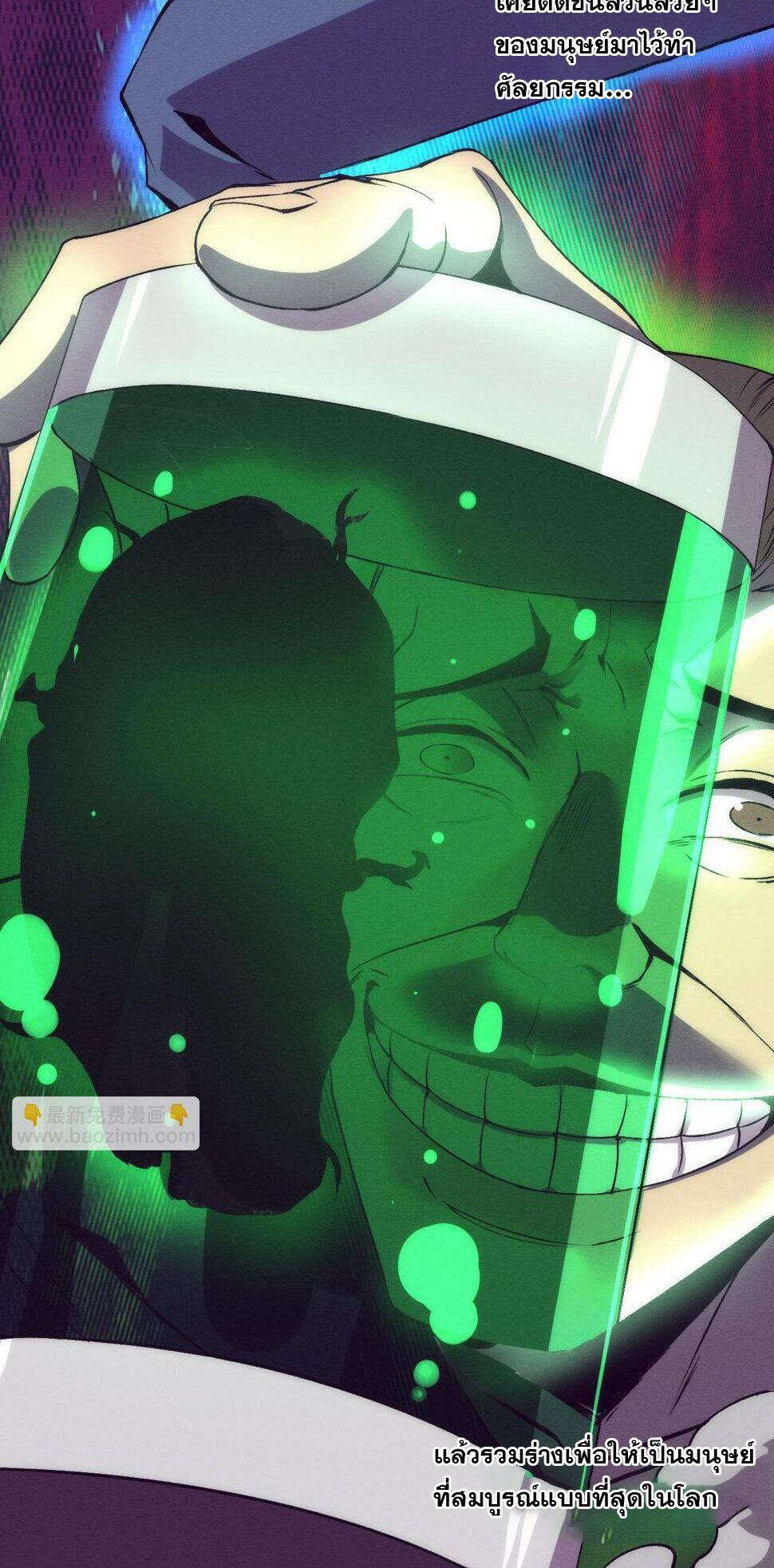The Frenzy Of Evolution ตอนที่ 105 หน้า 45