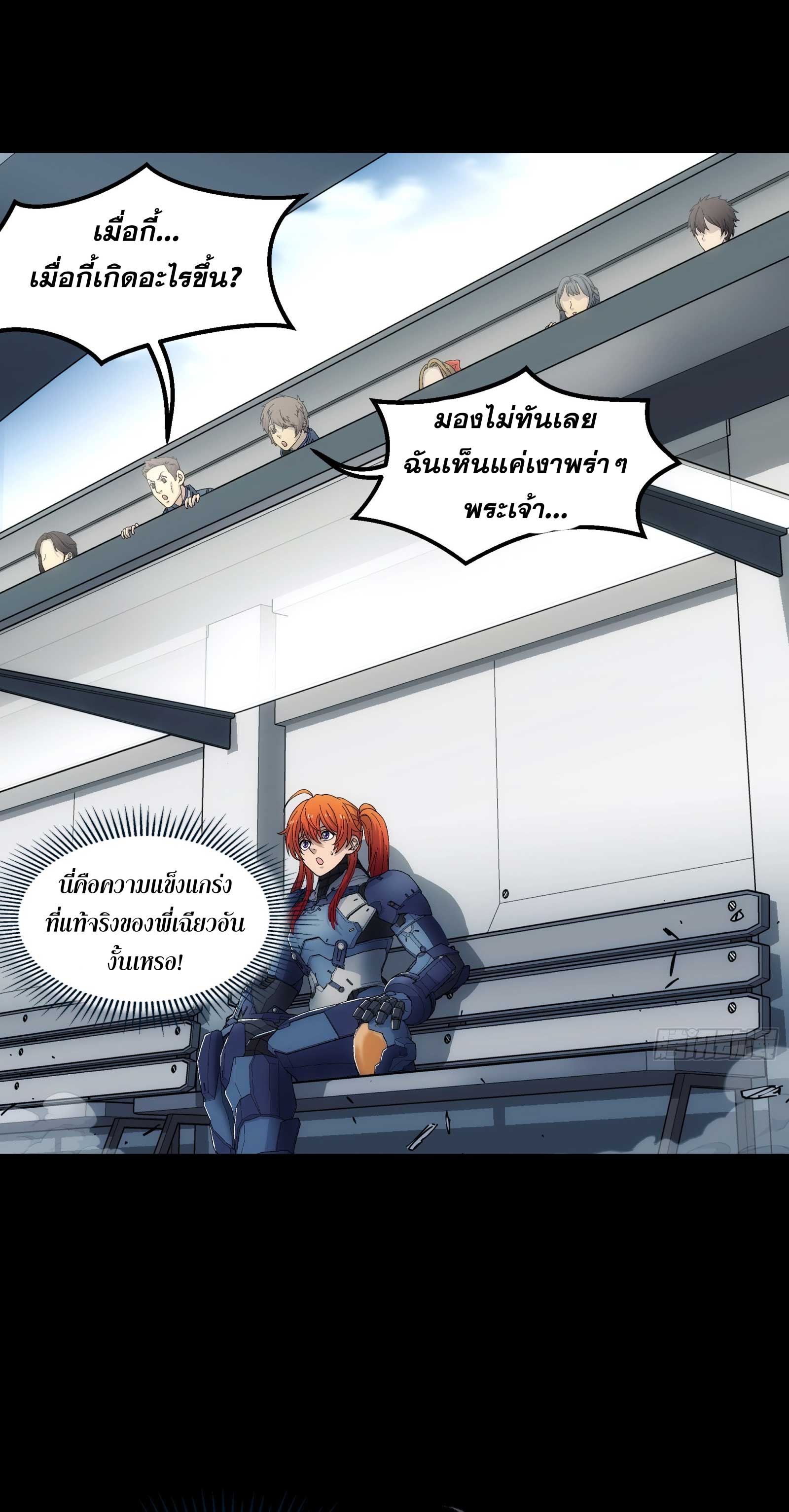 Steel Covenant ตอนที่ 16 หน้า 36