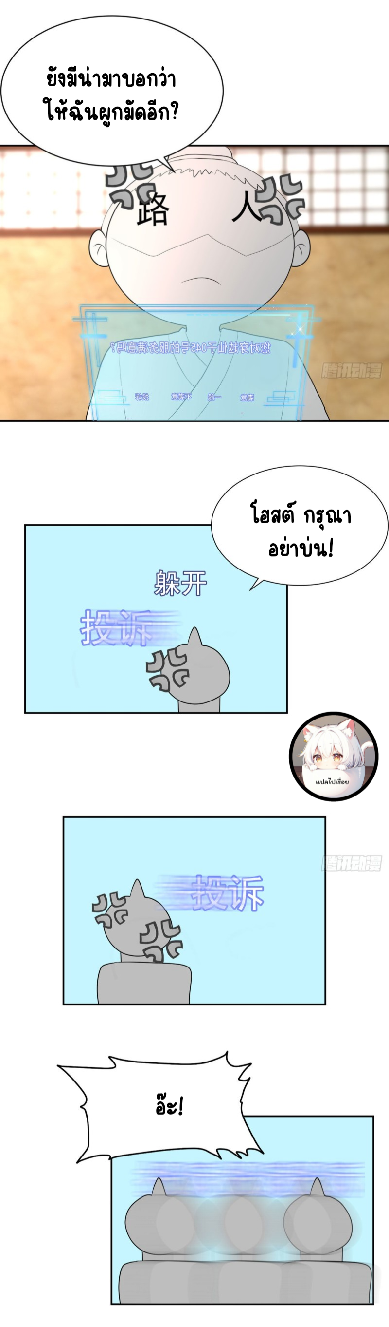 ข้าเป็นที่ต้องการในอันดับต้นๆ ในโลกฝึกตน ตอนที่ 1 หน้า 2
