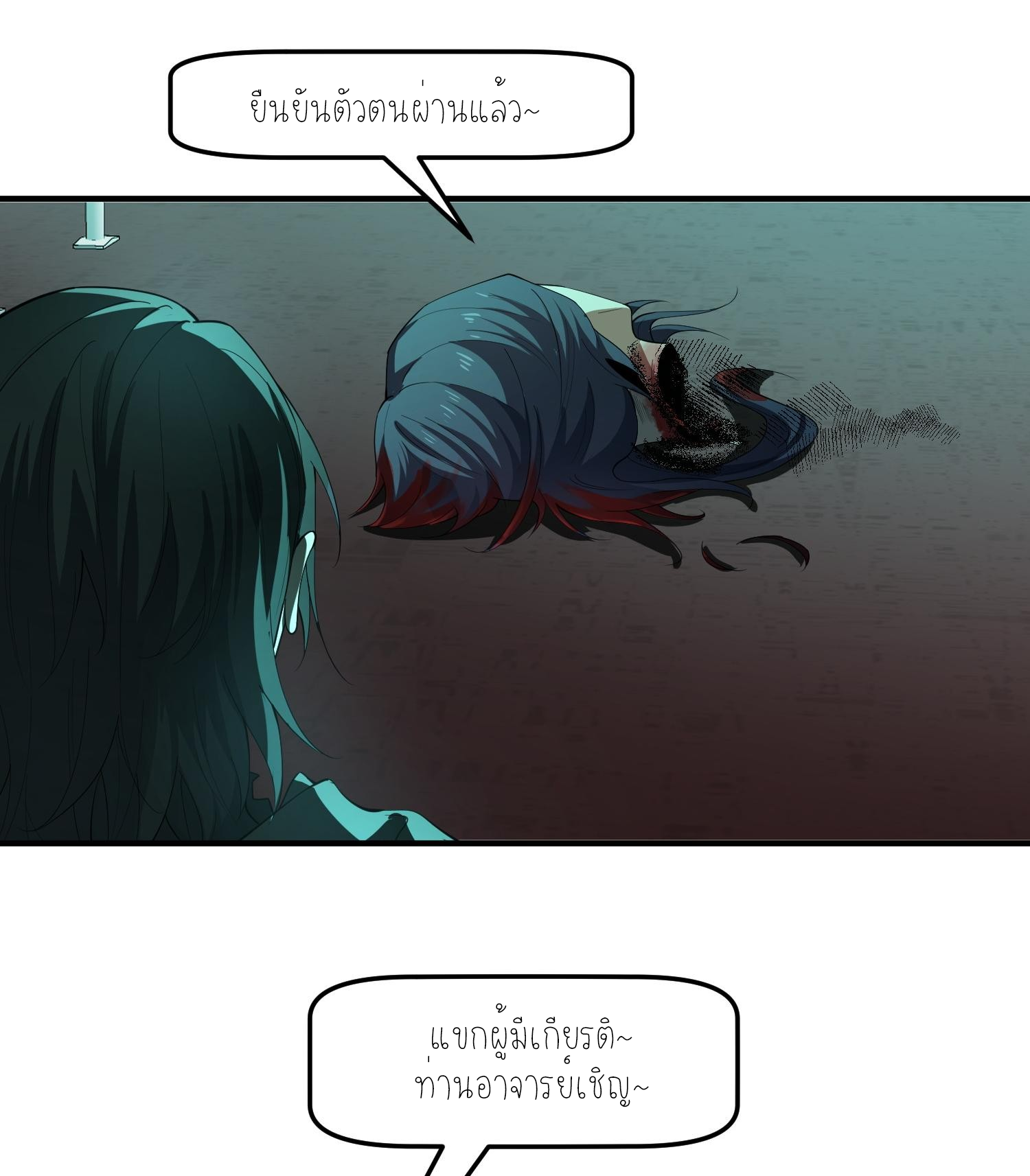 ฉันเป็นปีศาจในดวงดาว ตอนที่ 3 หน้า 38