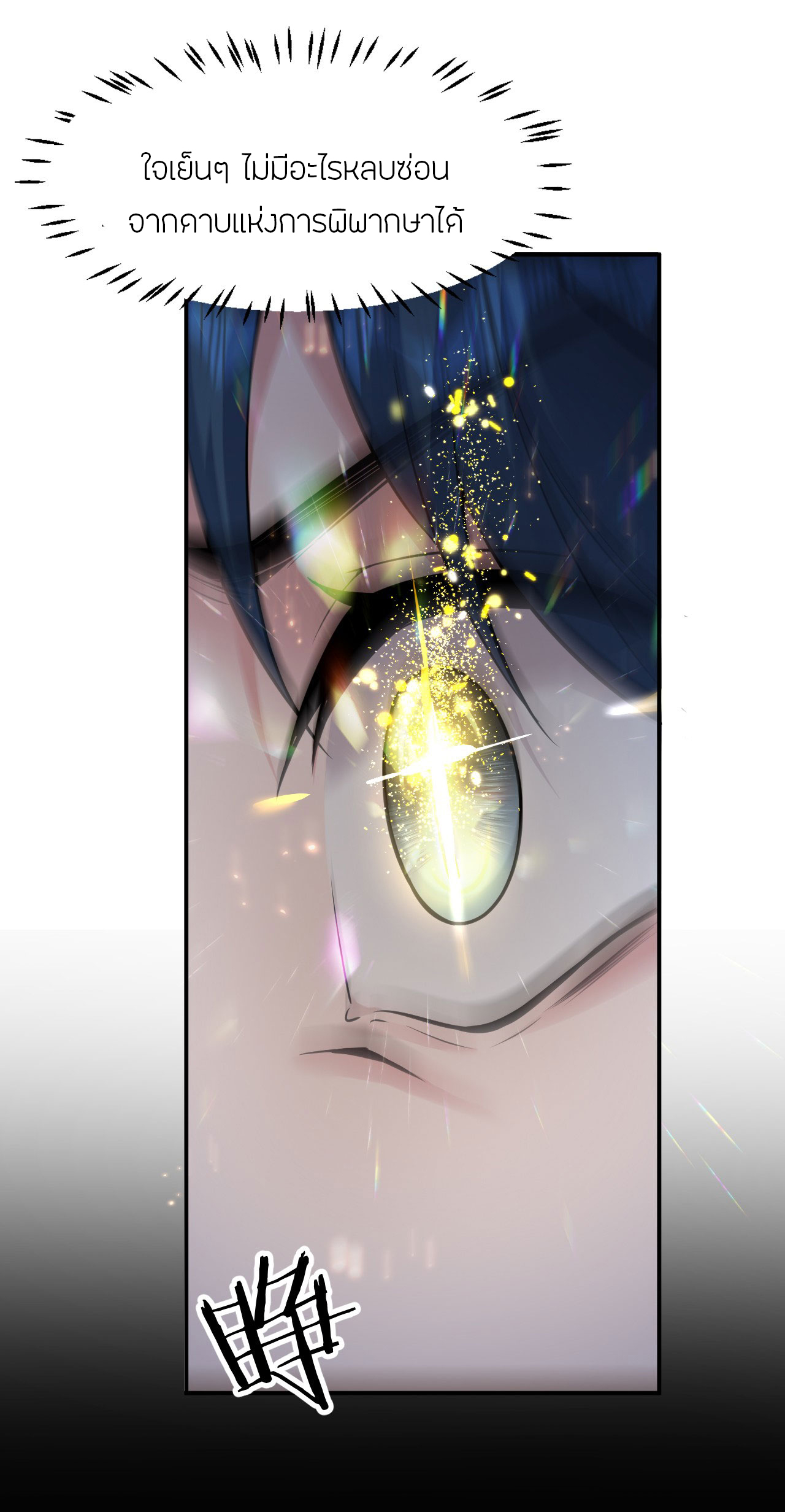 ข้าเพียงต้องการฝึกฝนศิษย์น้องหญิงก็เท่านั้น ตอนที่ 76 หน้า 17