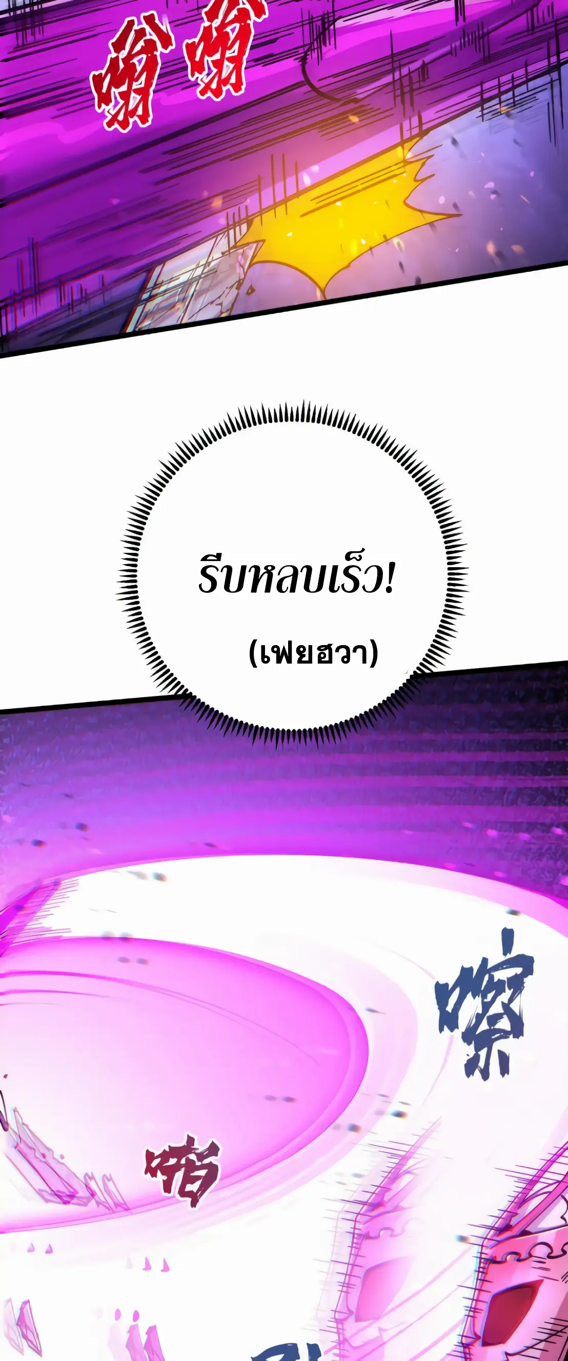 การบําเพ็ญเพียรเริ่มต้นจากการ ปลูกจักรพรรดินีปีศาจ ตอนที่ 3 หน้า 19