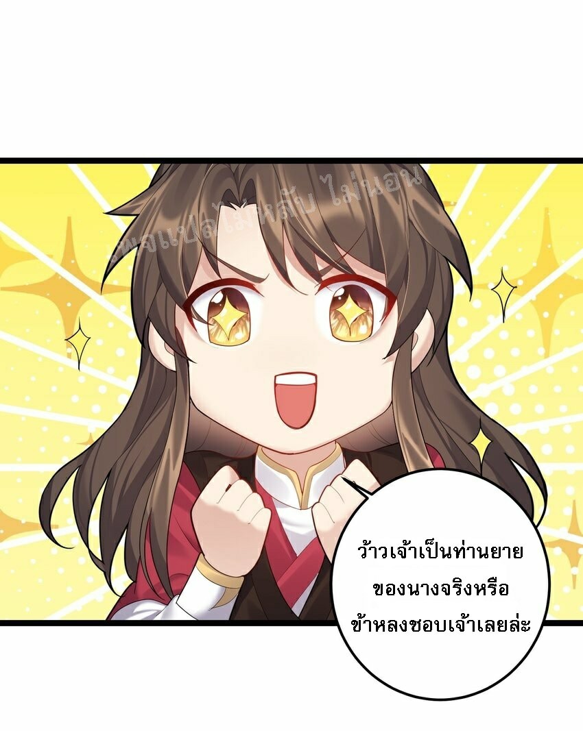 ดันเกิดใหม่เป็นสุดยอดวายร้ายหมายเลขหนึ่ง ตอนที่ 70 หน้า 20