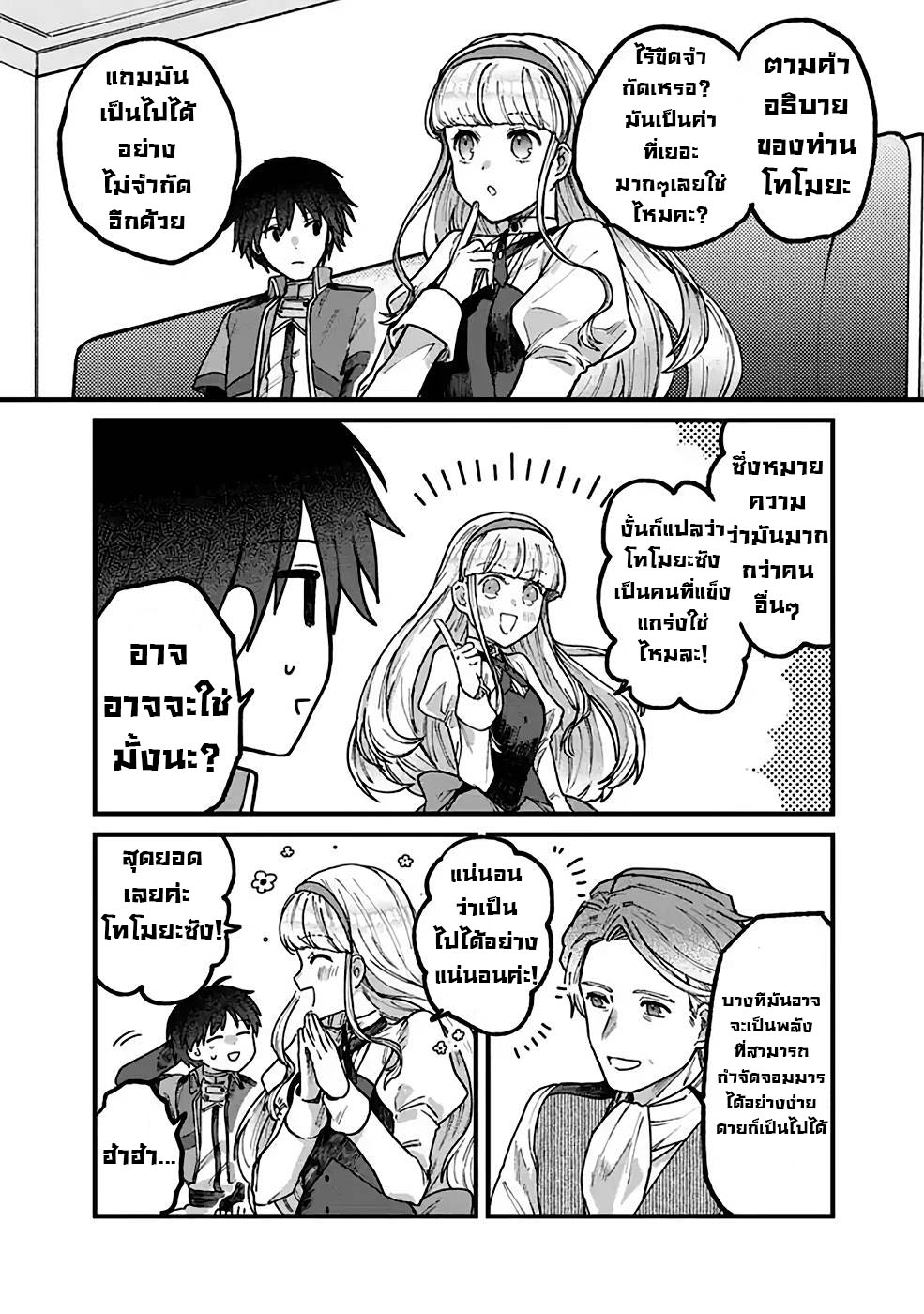 ค่าสเตตัสทั้งหมดคือ อินฟินิตี้ ตอนที่ 2 หน้า 15