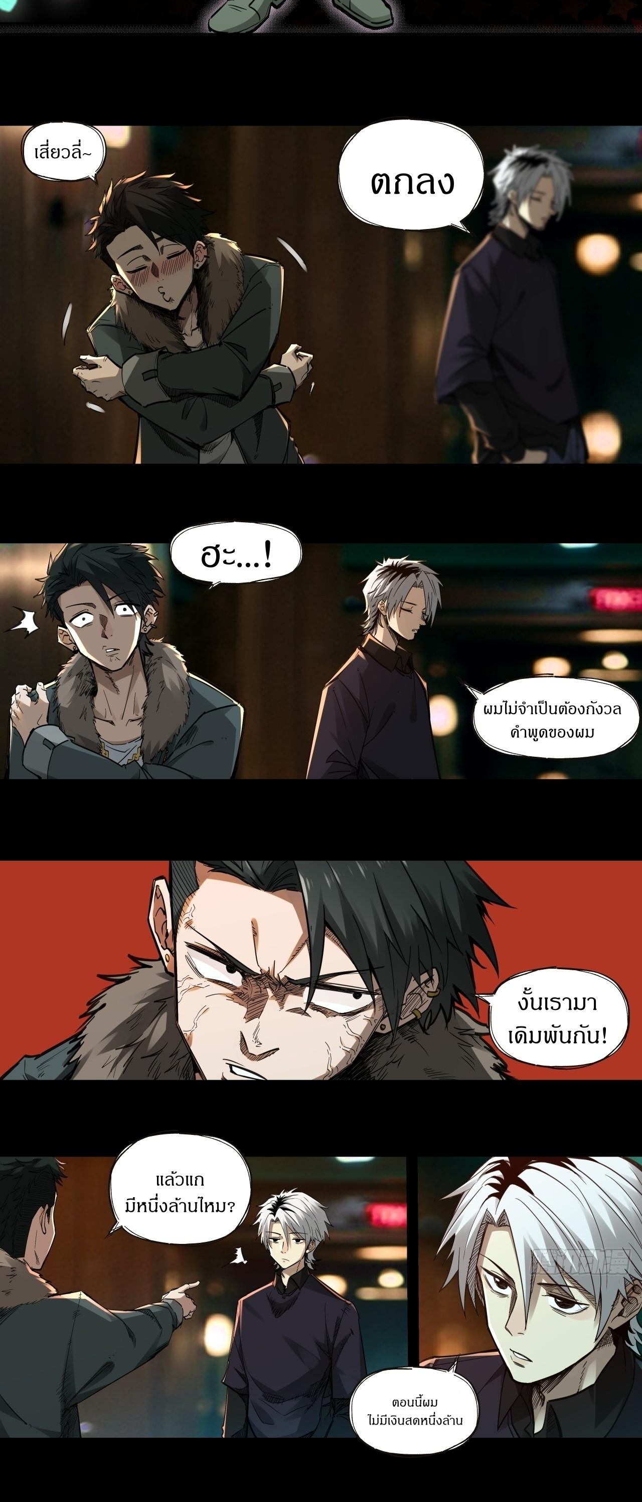 สงครามเทอร์ร่า ตอนที่ 2 หน้า 10