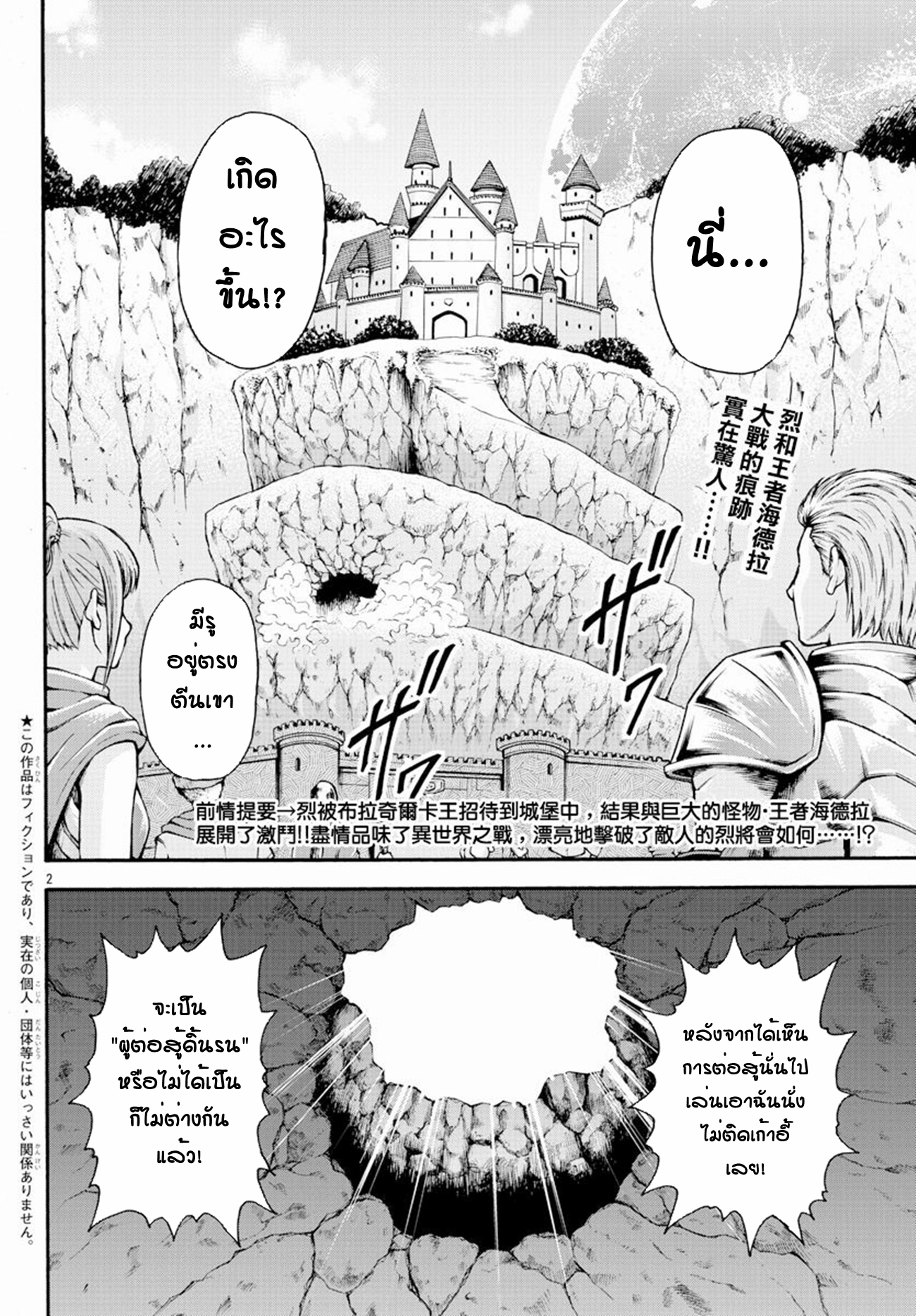 Baki Gaiden: Retsu Kaiou wa Isekai Tensei Shitemo Ikkou ni Kamawan ตอนที่ 15 หน้า 2