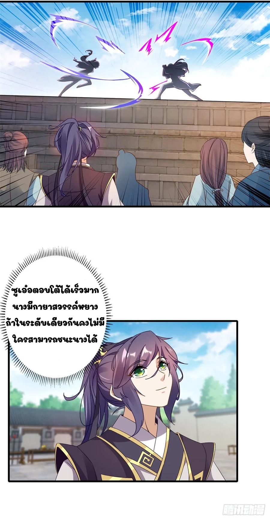 จักรพรรดิวิญญาณศักดิ์สิทธิ์ (ทันจีน) ตอนที่ 17 หน้า 17
