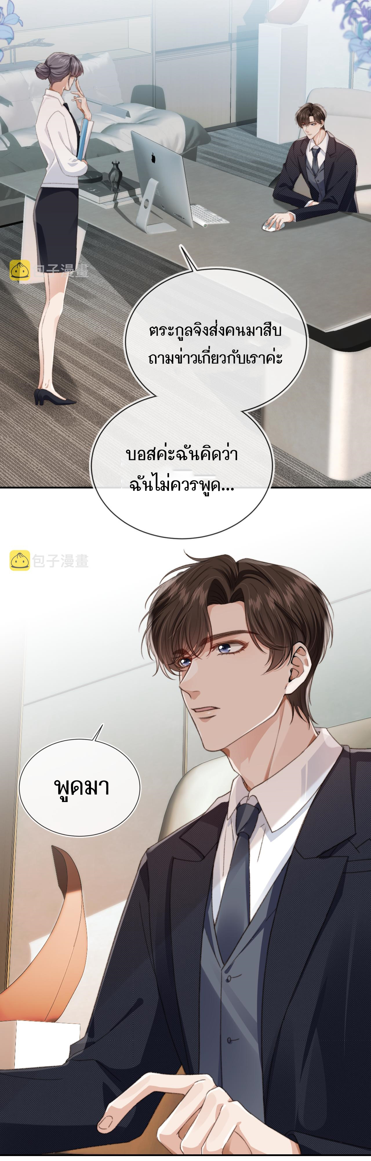 Wagged his tail (BL) ตอนที่ 17 หน้า 19