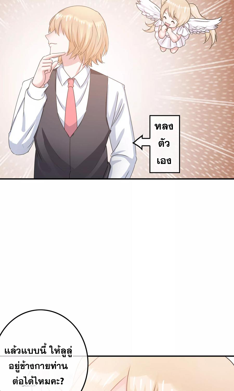 ฉันคือผู้พิทักษ์ เหล่าสาวงามในรั้วโรงเรียน ตอนที่ 6 หน้า 62