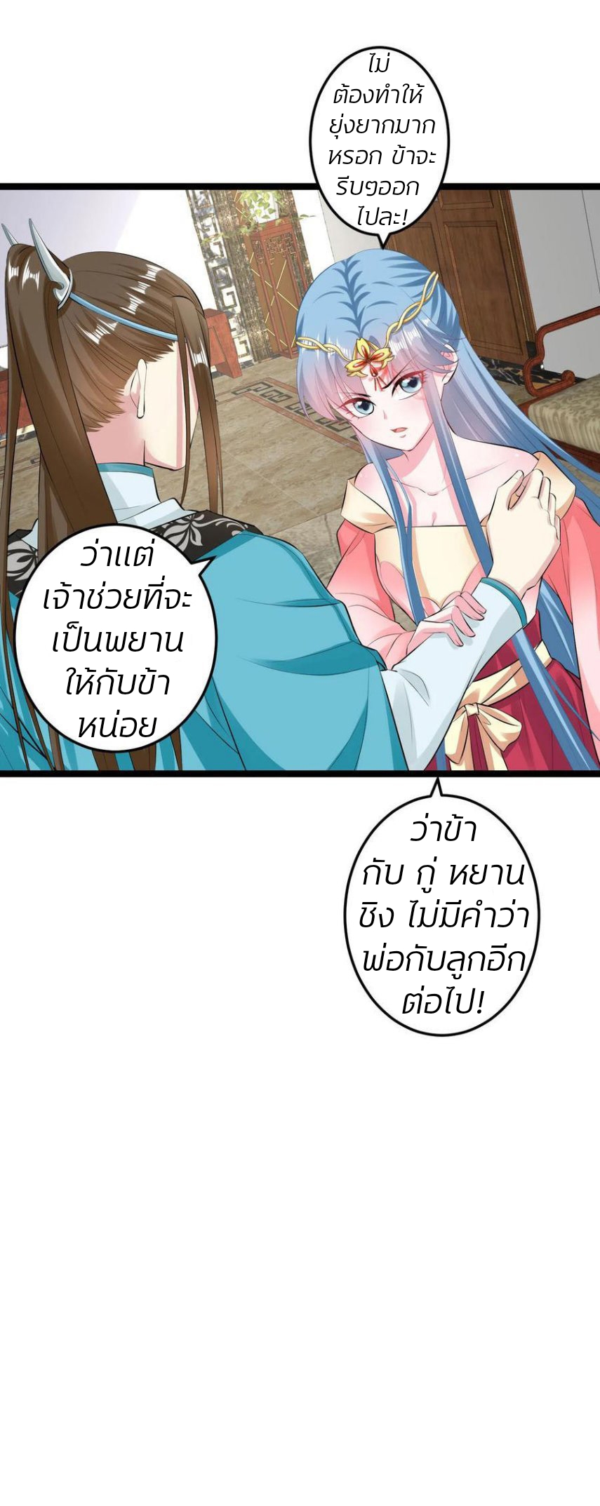 คุณหนูใหญ่แพทย์พิษมรณะ ตอนที่ 18 หน้า 21