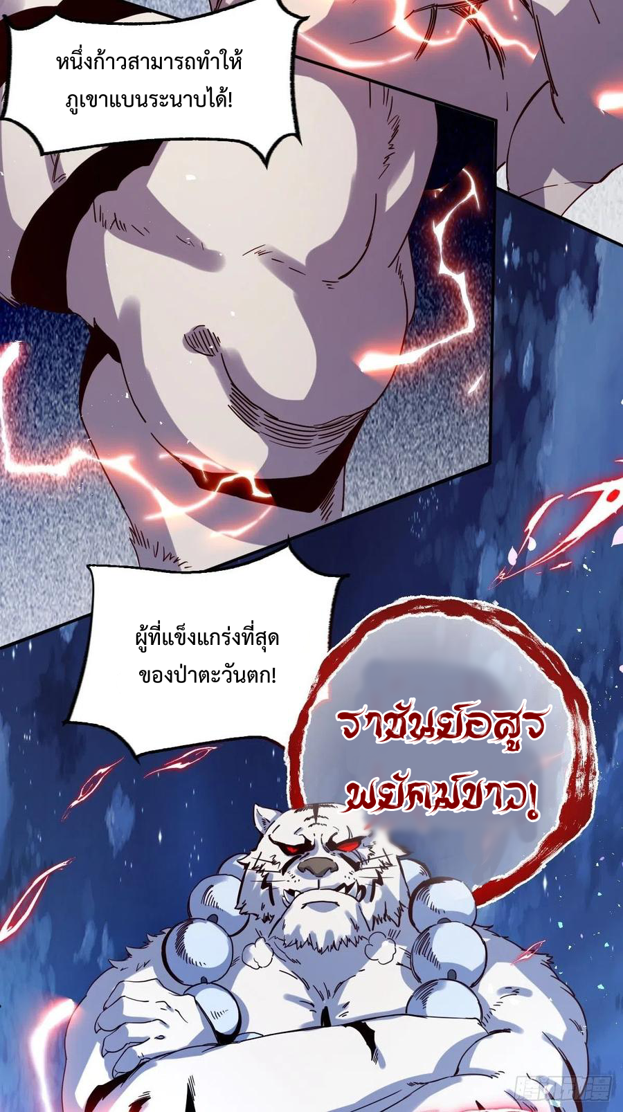 กลายเป็นว่าข้าคือจอมยุทธ์ผู้ยิ่งใหญ่ ตอนที่ 53 หน้า 16