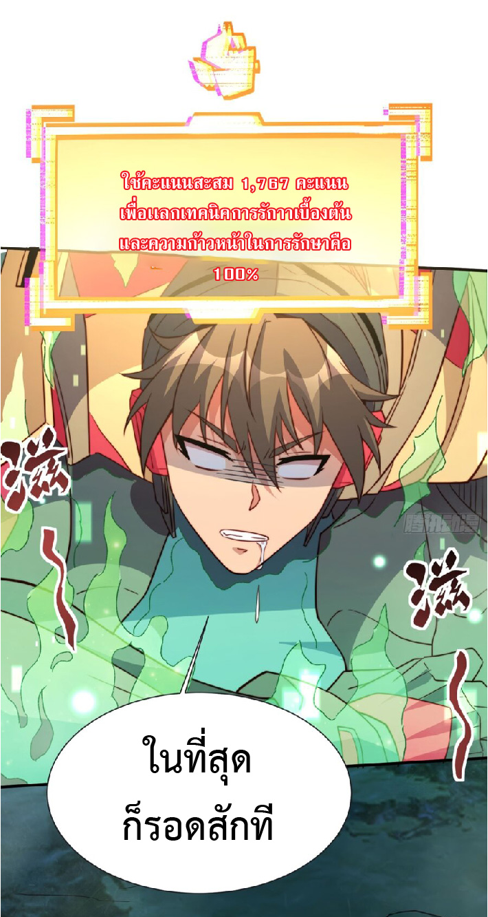 The People On Earth Are Too Ferocious ตอนที่ 175 หน้า 5