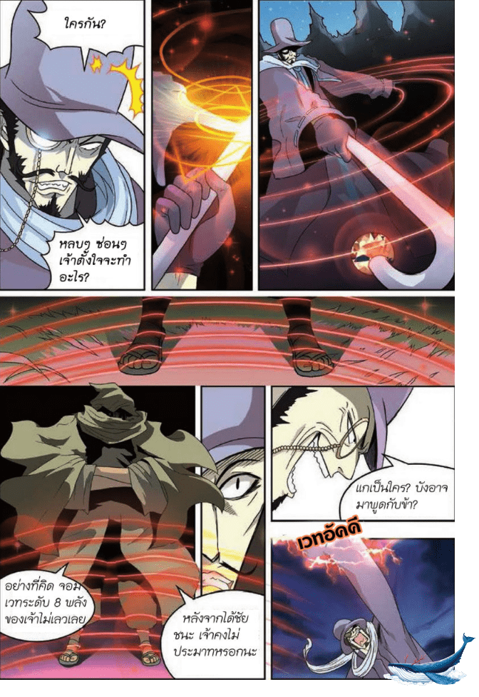จิตสังหารเลือดมังกร ตอนที่ 8 หน้า 11