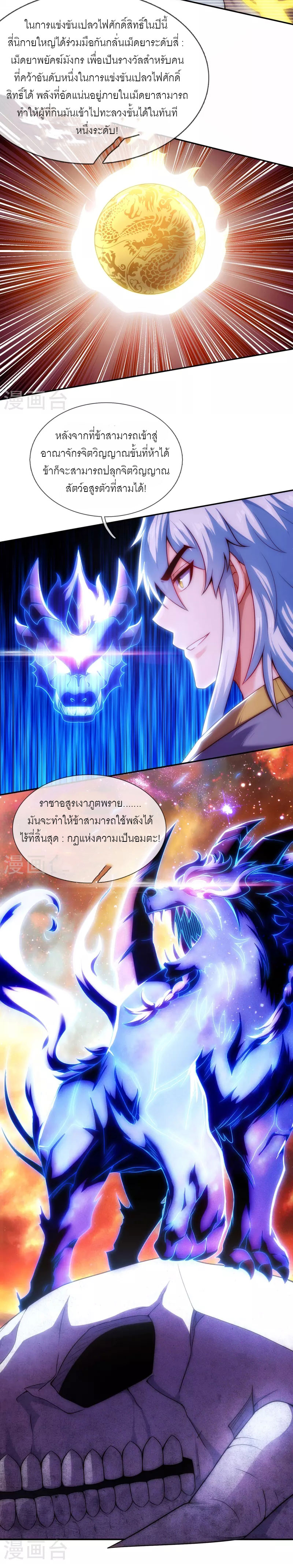 (ชนจีน) The Heavenly Conqueror ตอนที่ 32 หน้า 4