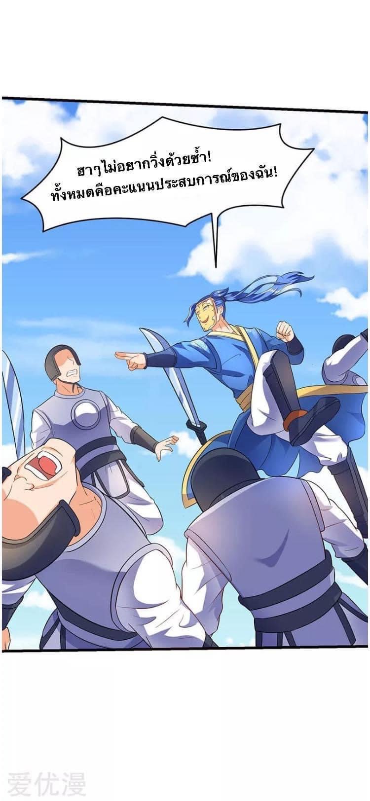 Strongest Loeveline (เทพเกรียน โชว์เซียน ต่างโลก) ตอนที่ 26 หน้า 2