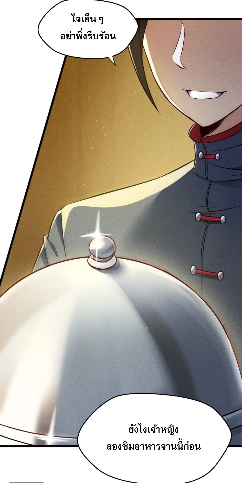 สุดยอดพ่อครัวเจ้าแห่งฮาเร็ม ตอนที่ 1 หน้า 27