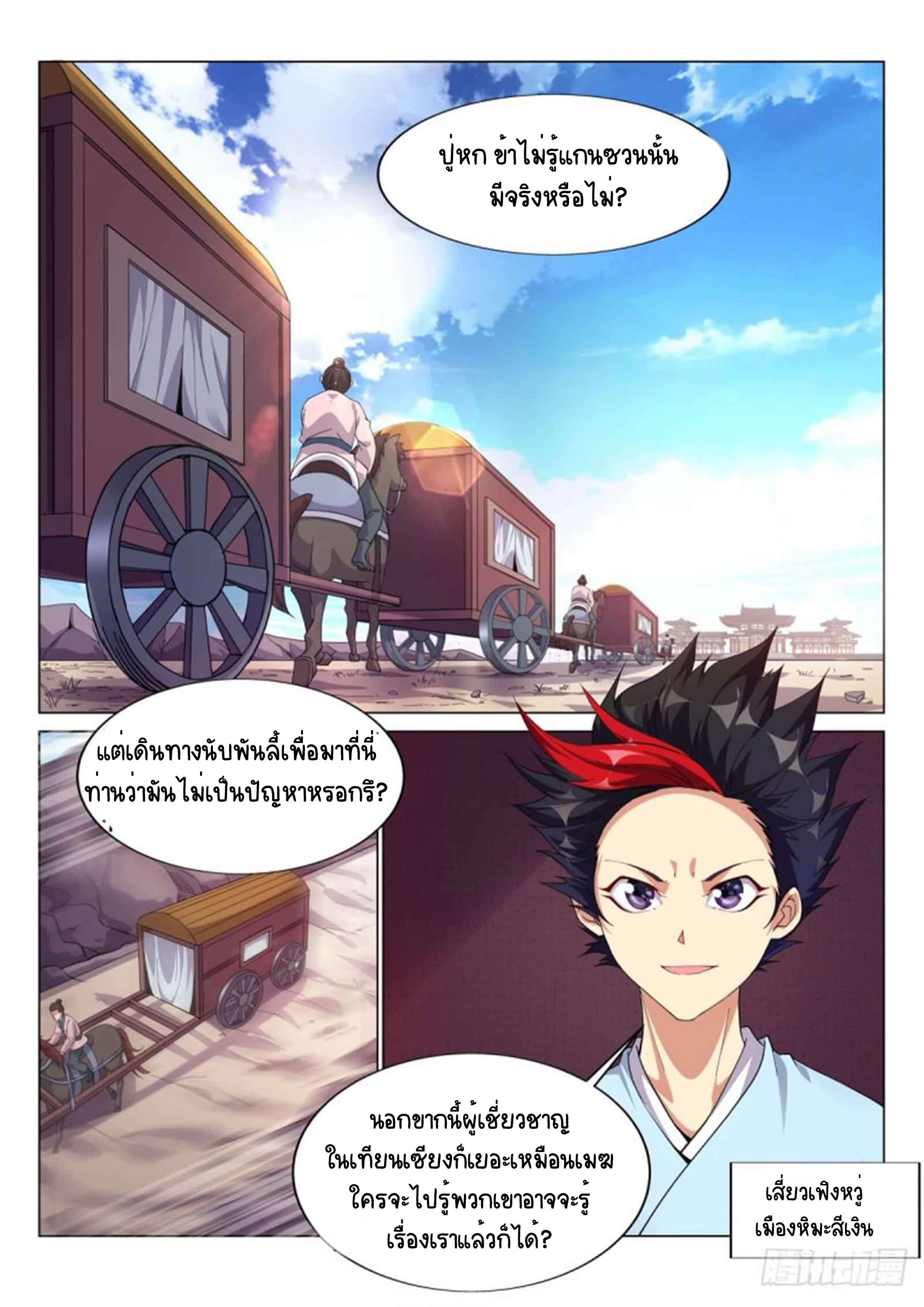 Otherworldly Evil Monarch ตอนที่ 59 หน้า 2