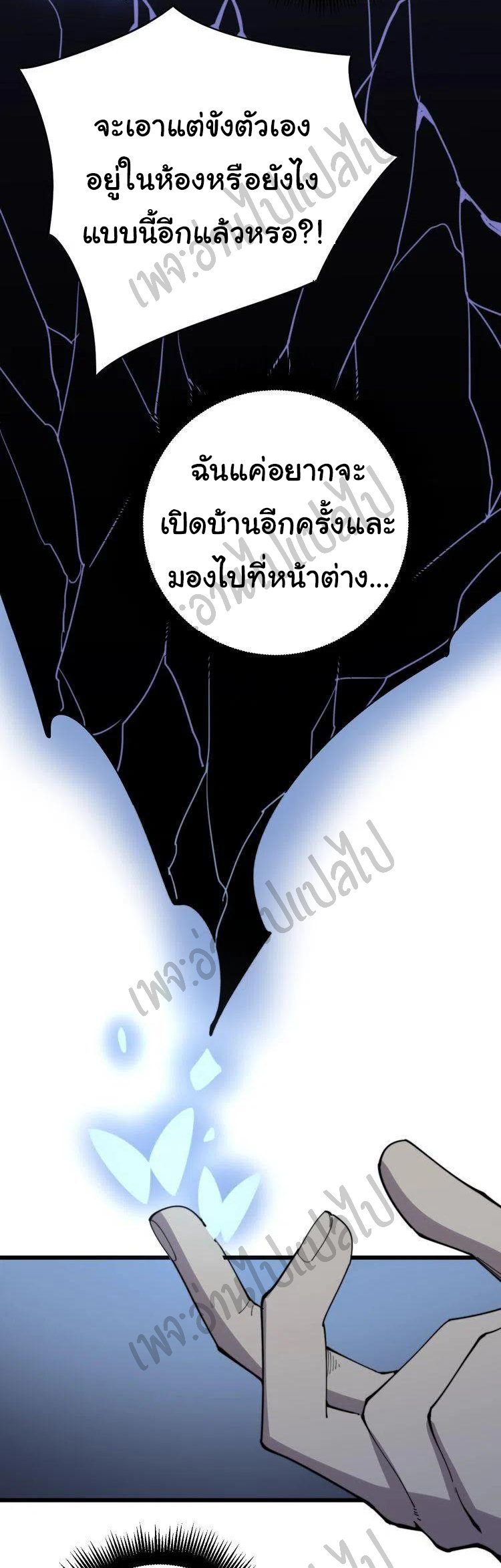 Bad Hand Witch Doctor สุดยอดพ่อมดหมอผี ตอนที่ 145 หน้า 30