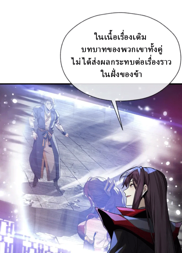 จอมมารสุดแกร่ง ล้างแค้นศิษย์ทรยศ ตอนที่ 75 หน้า 64