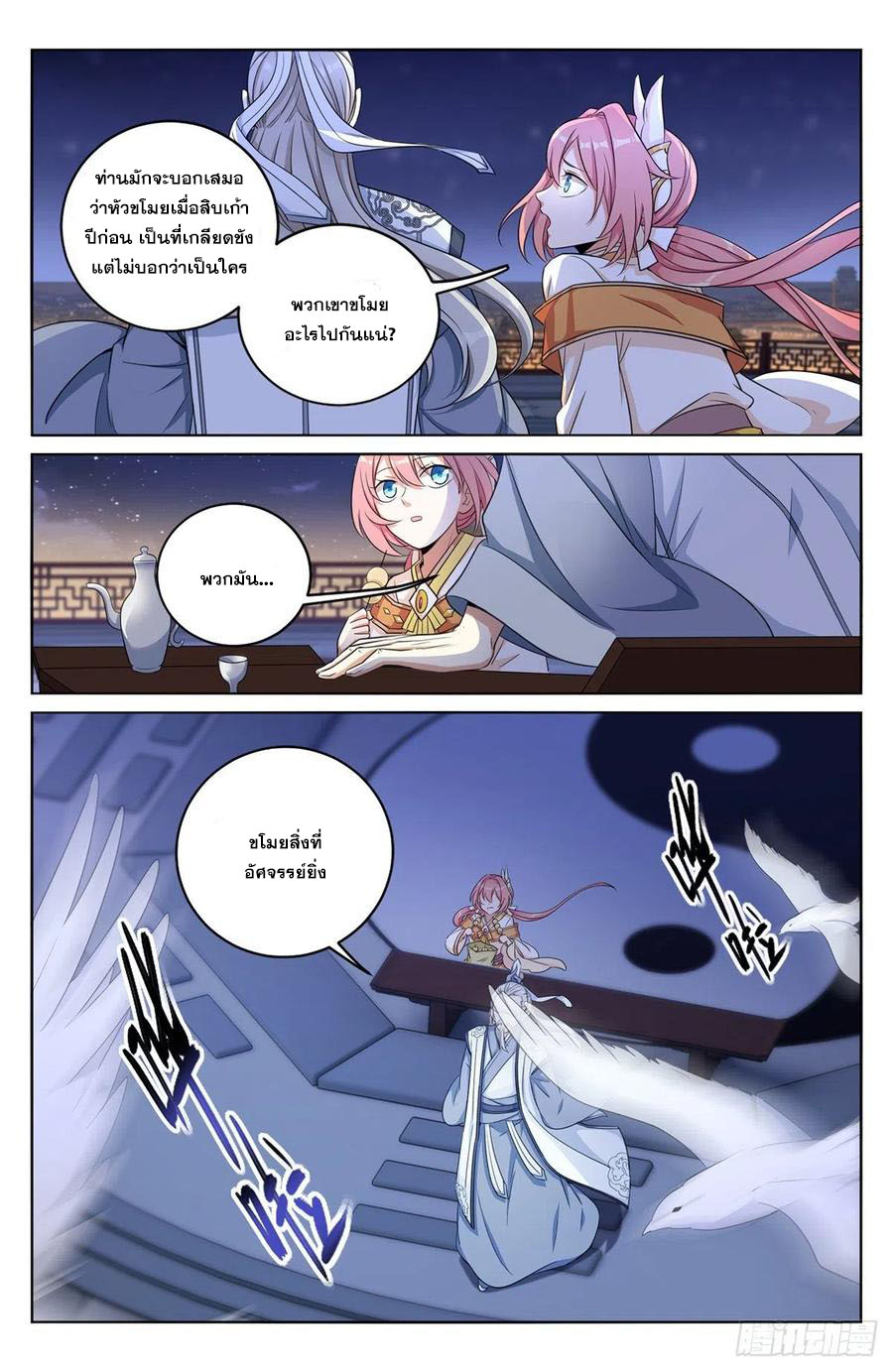 ผู้พิทักษ์รัตติกาล ตอนที่ 14 หน้า 13