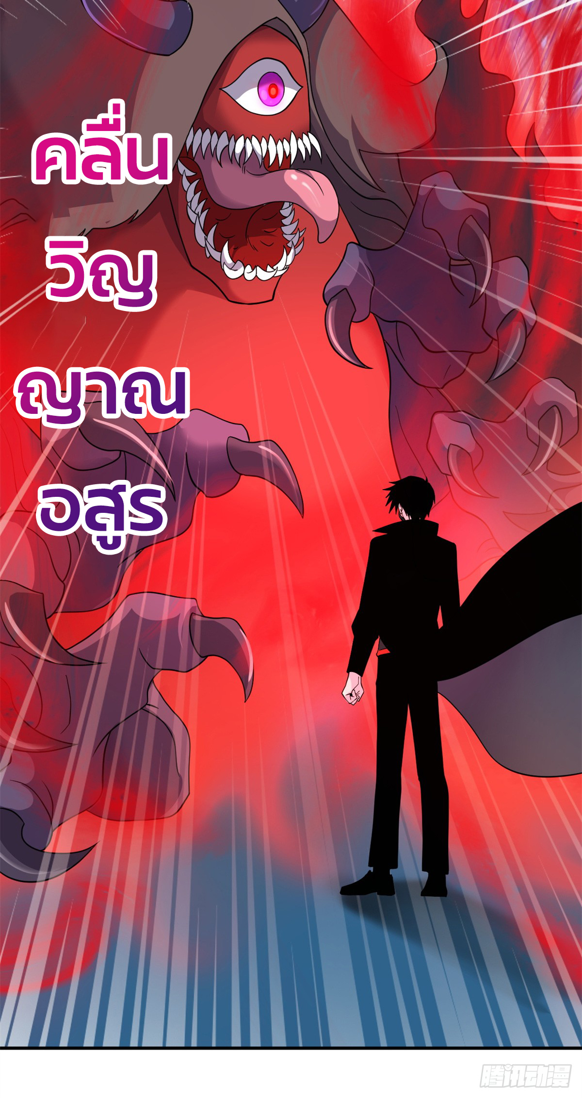 โคตรเทพร้านสัตว์อสูร ตอนที่ 119 หน้า 7