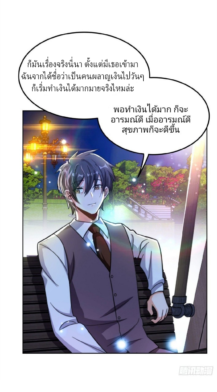 การเกิดใหม่ของพระเจ้ากับระบบผลาญเงินสุดกาว ตอนที่ 25 หน้า 28