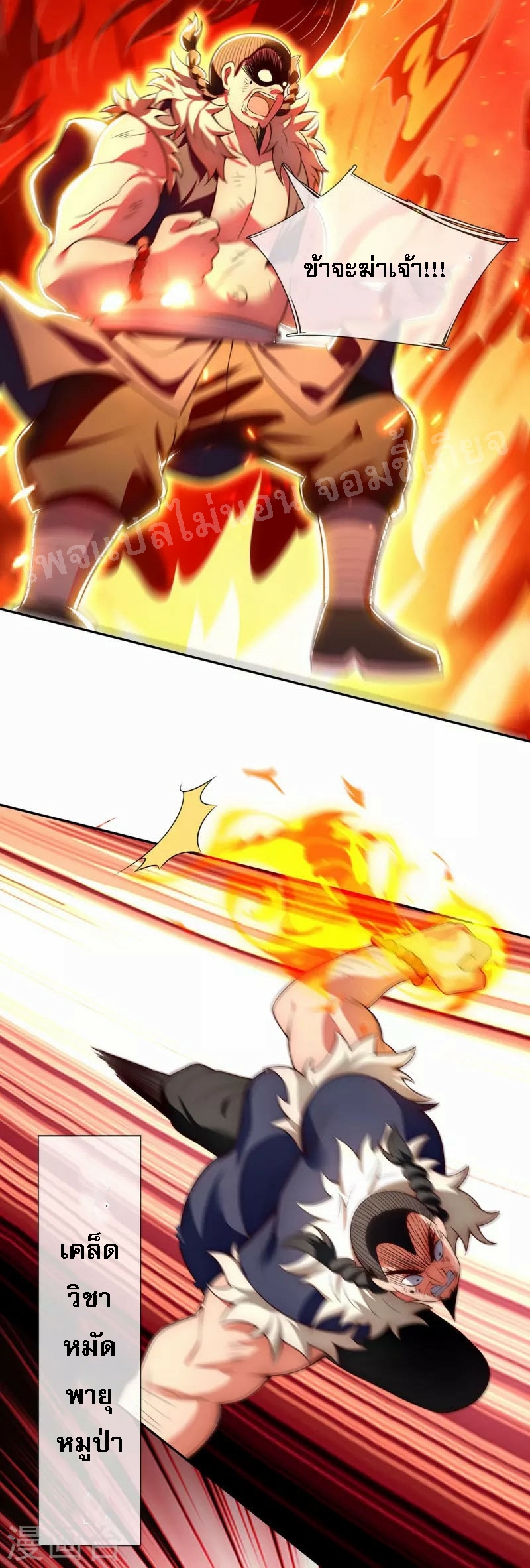 การกลับมาของเทพอสูร ตอนที่ 27 หน้า 28