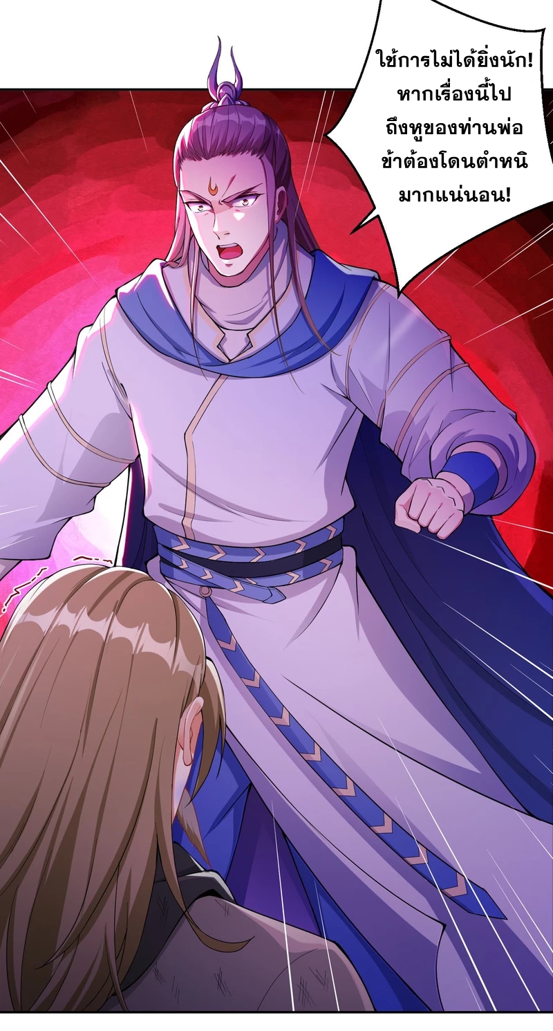 Against the Gods - อสูรพลิกฟ้า ตอนที่ 299 หน้า 32