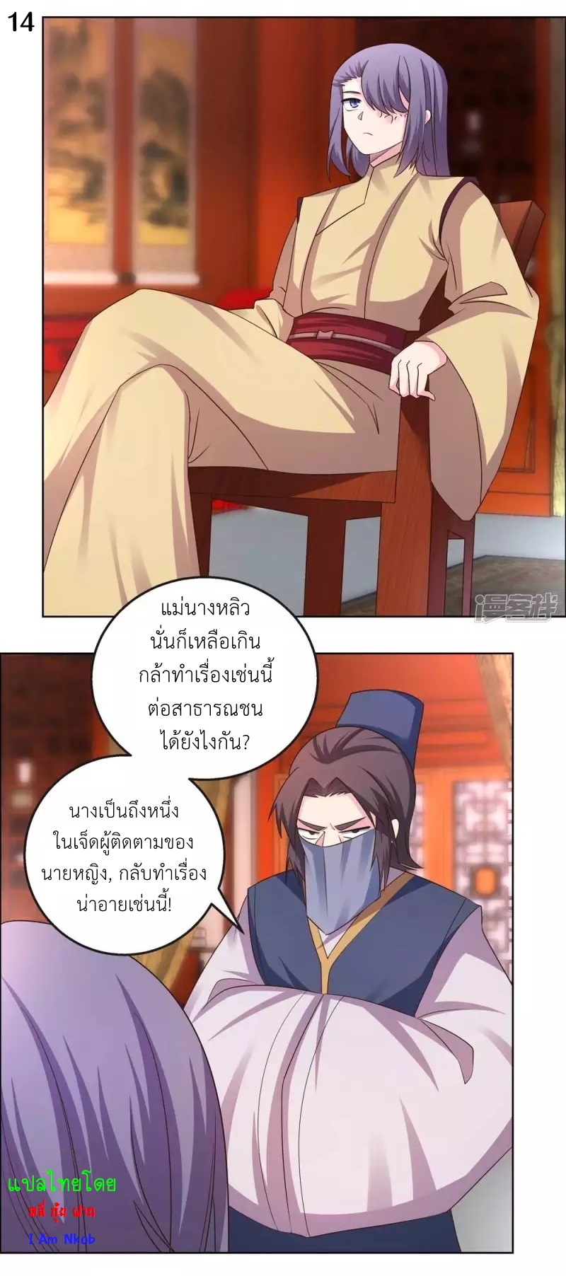 Above All Gods เทพยุทธเหนือเทวะ ตอนที่ 164 หน้า 15