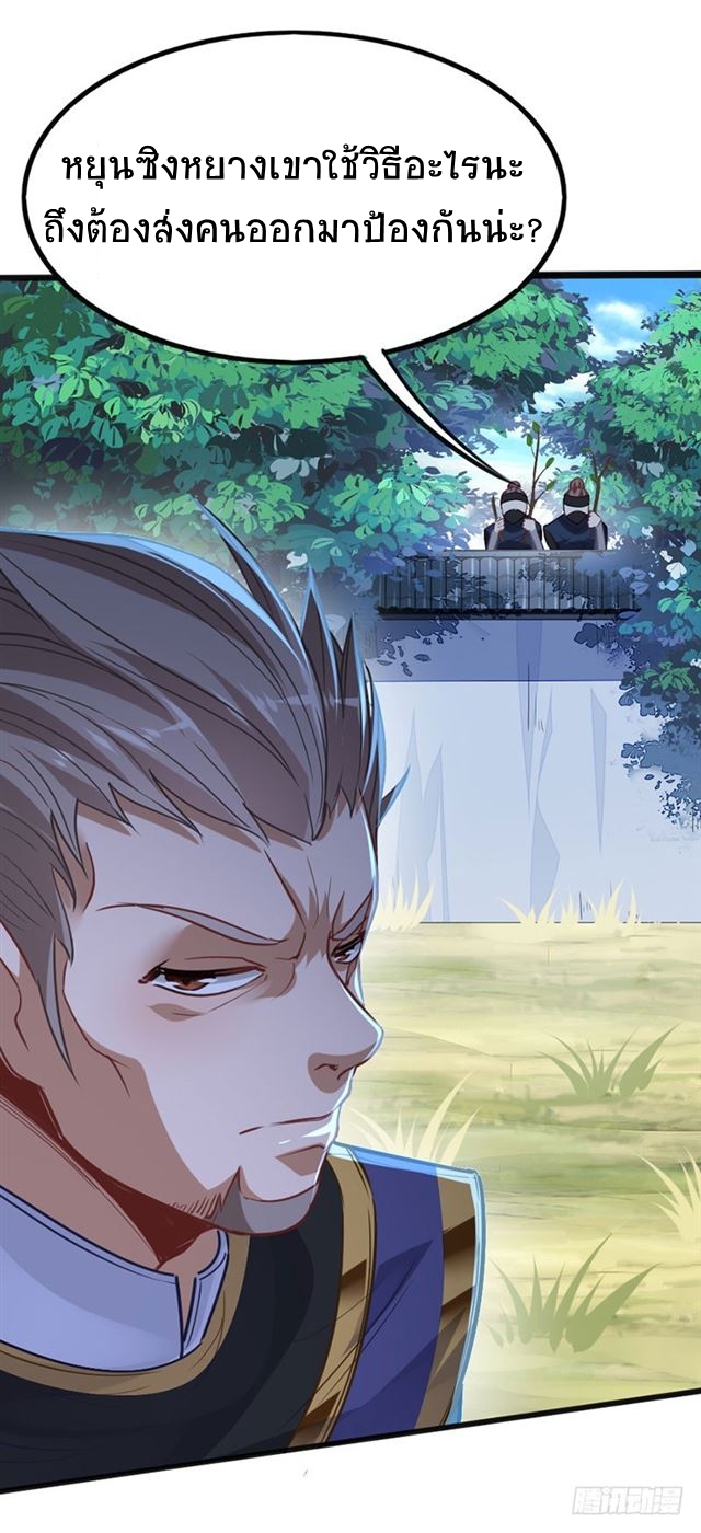 การกลับมาของจักพรรดิ์ ตอนที่ 17 หน้า 15