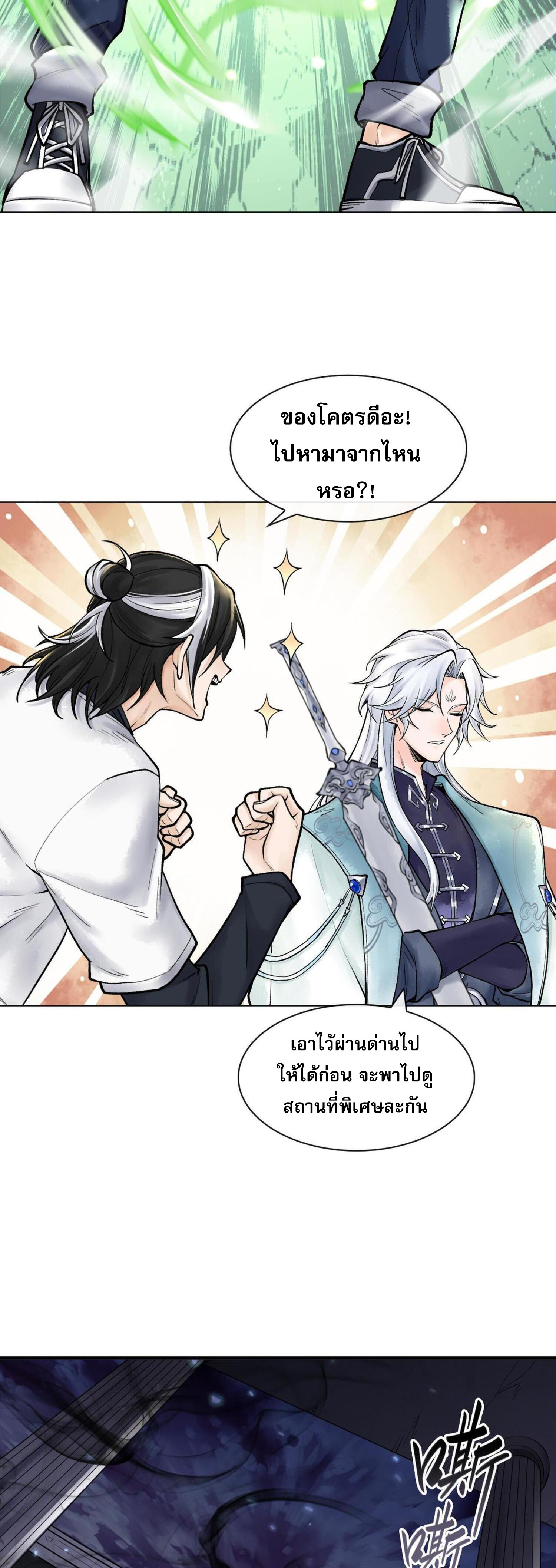 ปรามาสแห่งเทพ ตอนที่ 9 หน้า 19