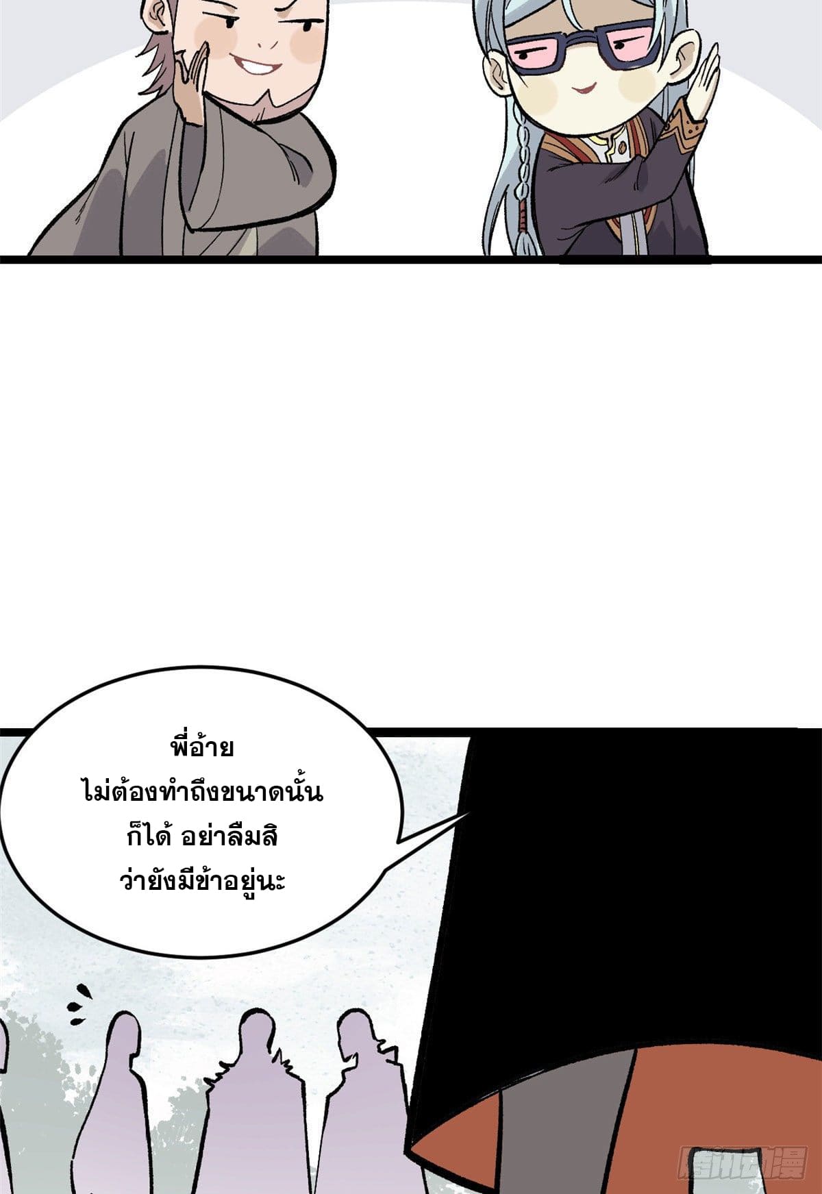 นิกายที่แข็งแกร่งที่สุด (ทันจีน) ตอนที่ 87 หน้า 25