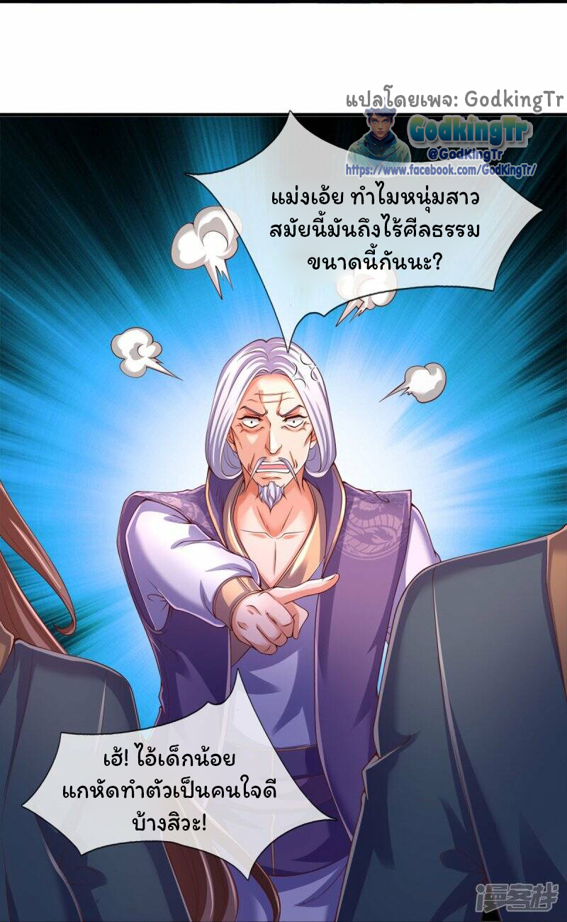 ราชาเทพนิรันดร์ (Eternal god king) ตอนที่ 271 หน้า 15