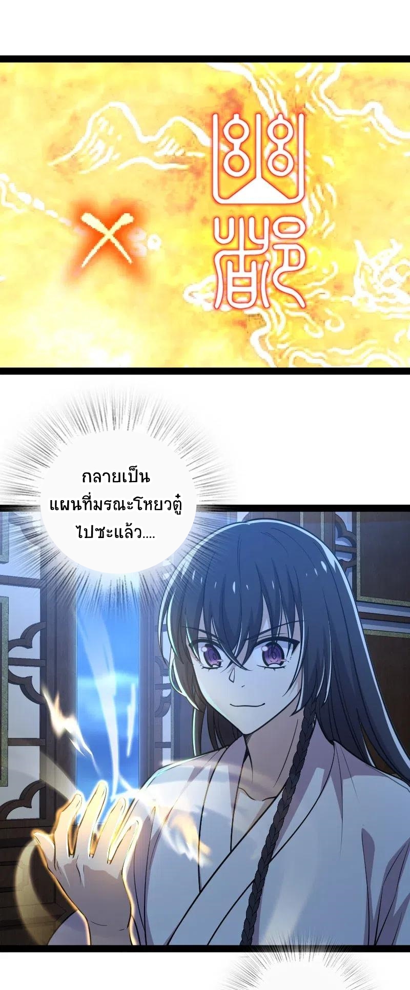 ชีวิตอันสันโดษของจักพรรดิ์หลินเกอ ตอนที่ 64 หน้า 36