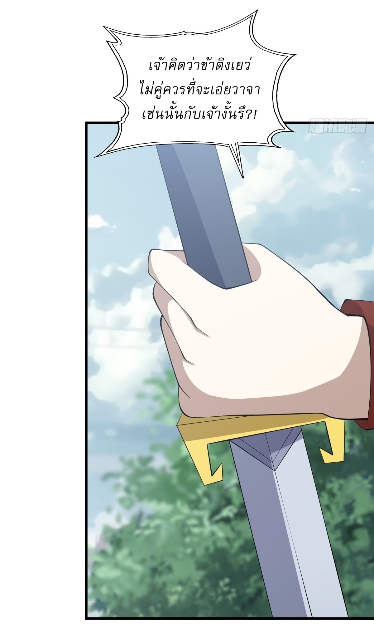 เก็บตัวร้อยปี จากนี้พี่ขอเทพ! INVINCIBLE AFTER A HUNDRED YEARS OF SECLUSION ตอนที่ 90 หน้า 23