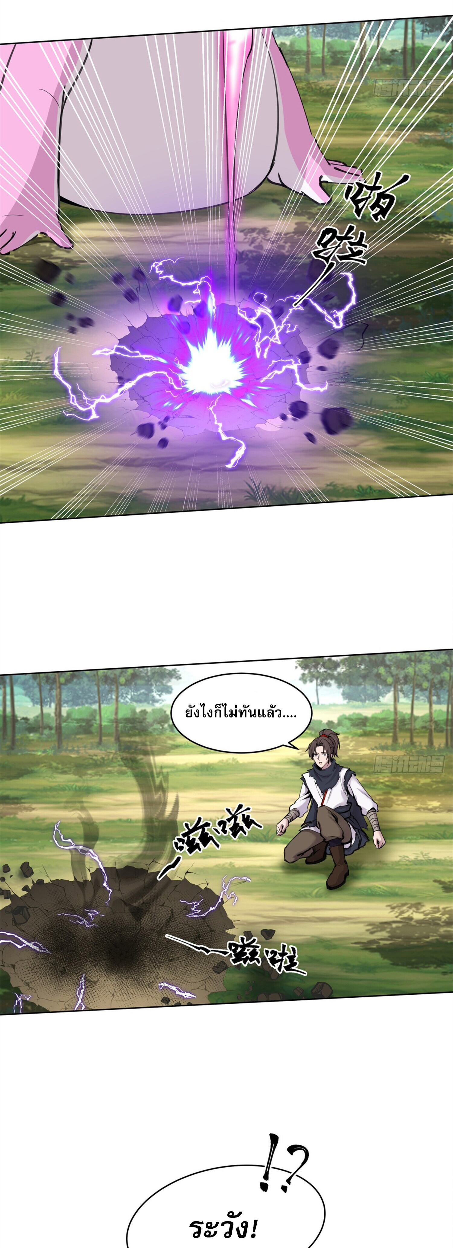 สยบฟ้าวิญญาณอสูร ตอนที่ 8 หน้า 22