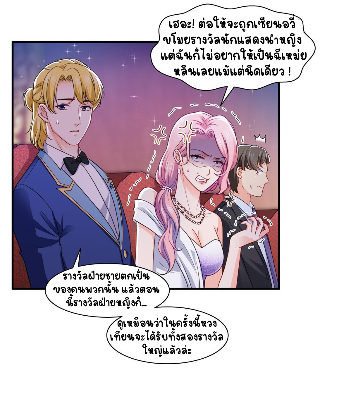 (ชนจีน)Perfect Secret Love The Bad New Wife Is a Little Sweet ตอนที่ 135 หน้า 34