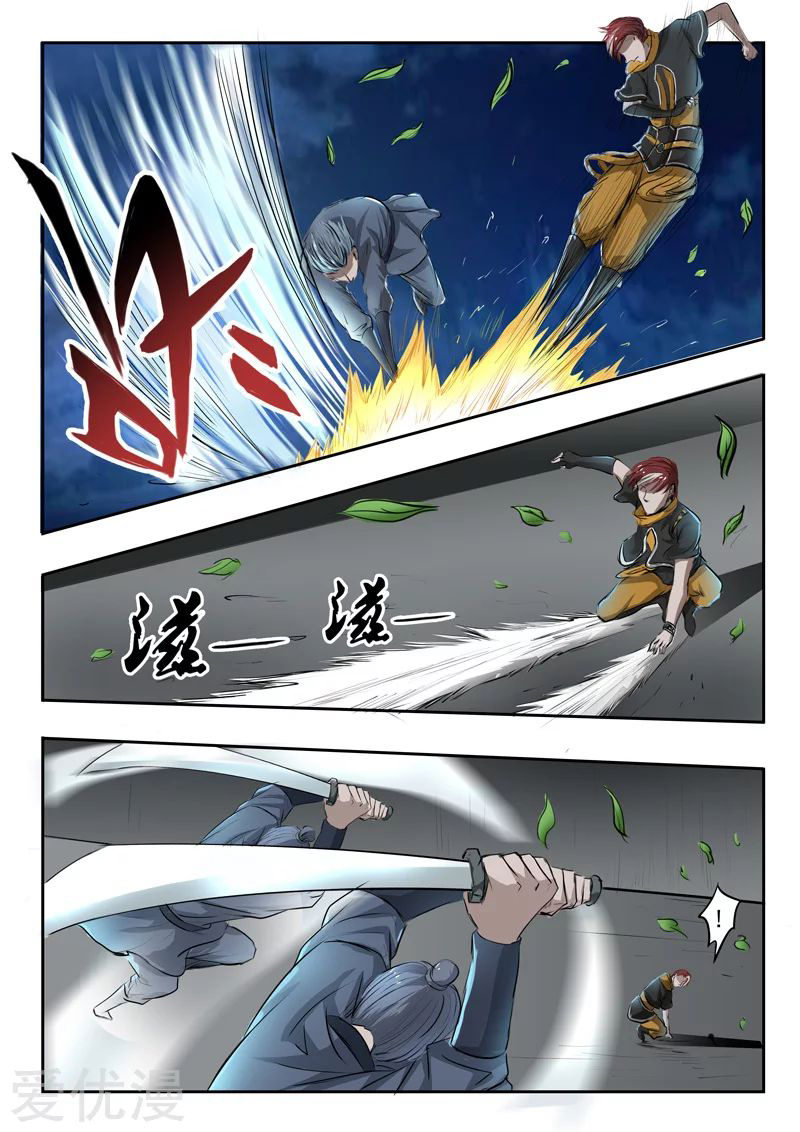 Martial Master  ปรมาจารย์การต่อสู้ ตอนที่ 242 หน้า 3