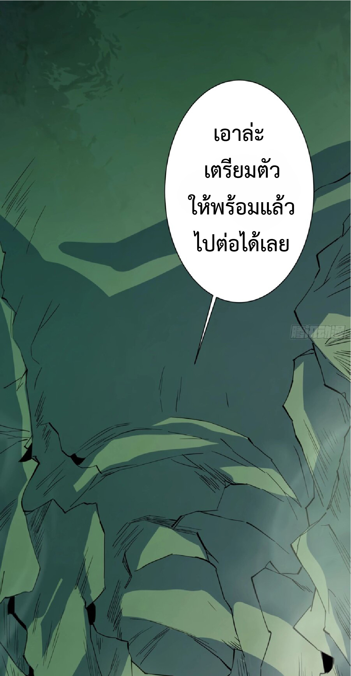 The People On Earth Are Too Ferocious ตอนที่ 172 หน้า 22