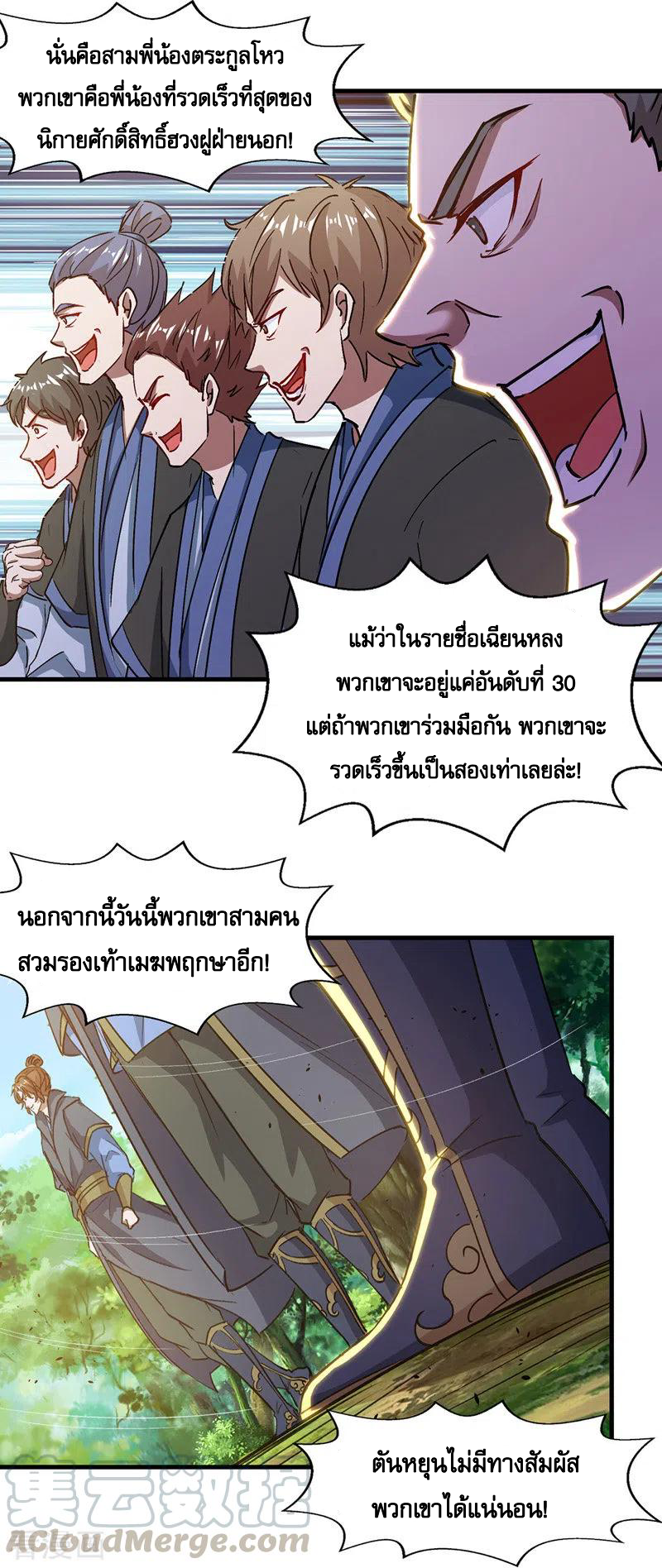 จักรพรรดิสวรรค์จุติ ตอนที่ 43 หน้า 12