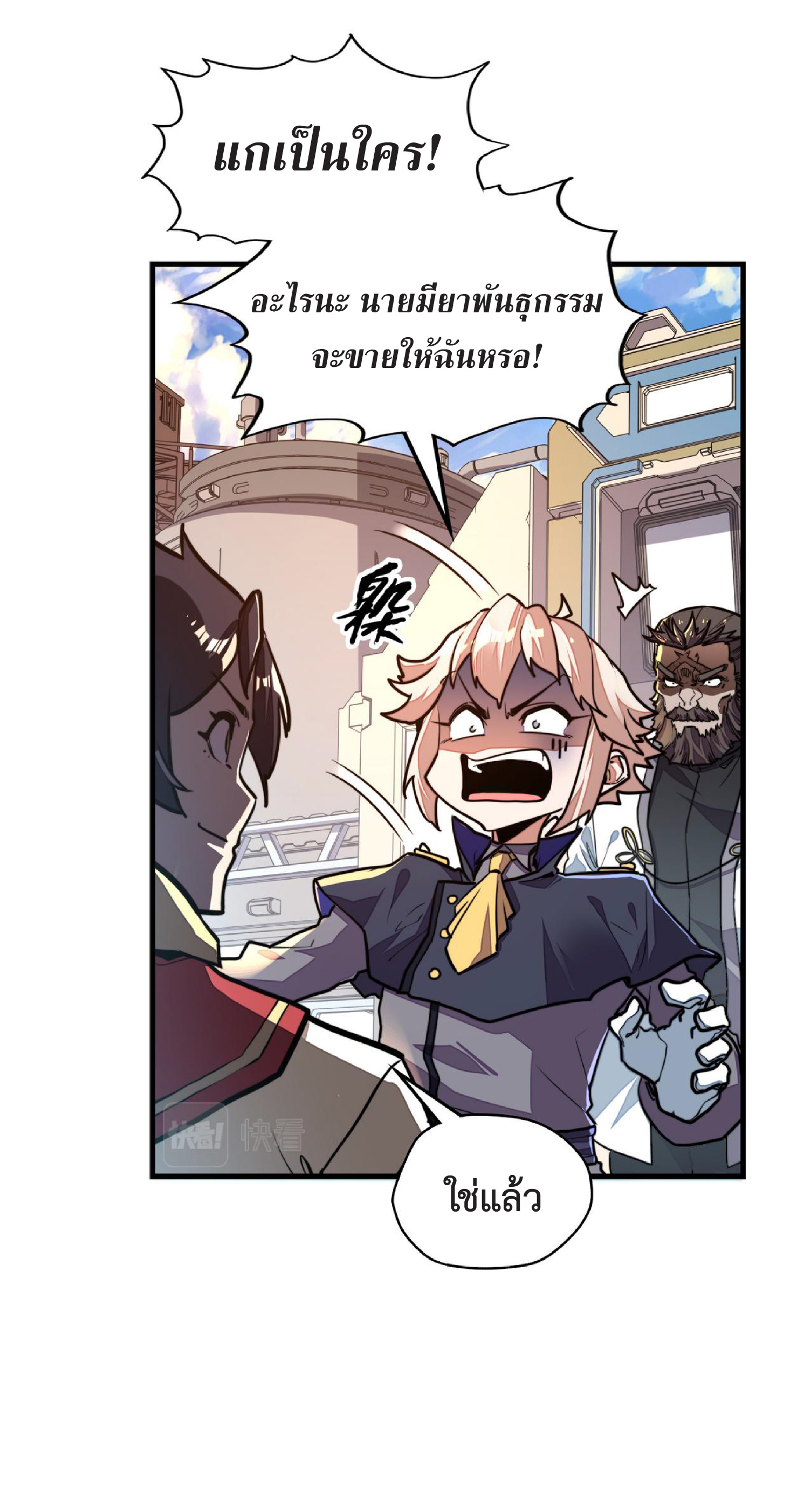 ปรมจารย์ควบคุมองค์ประกอบธาตุ ตอนที่ 12 หน้า 23