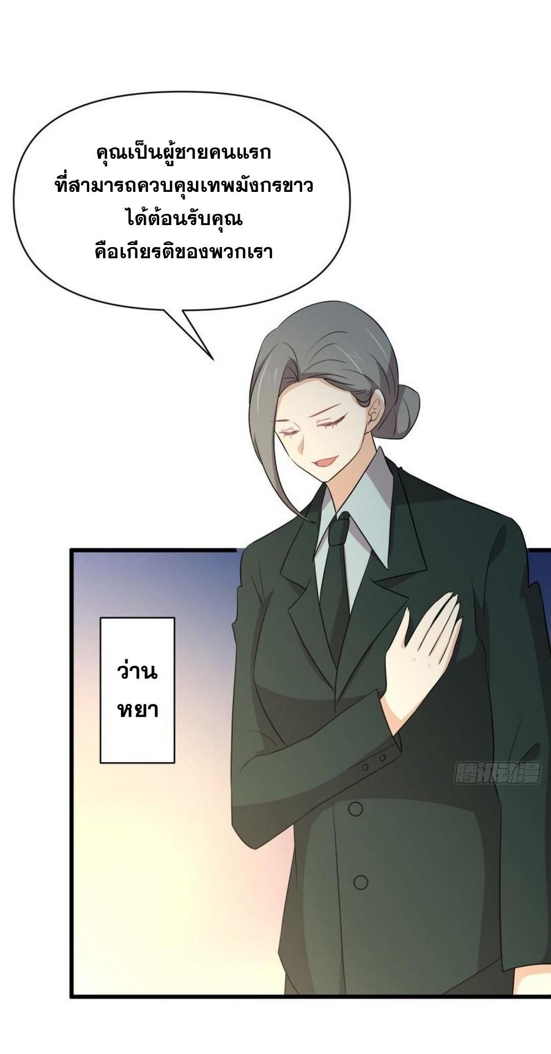 Immortal Swordsman in The Reverse World ข้าเซียนกระบี่ไม่เกาะสตรี ตอนที่ 374 หน้า 39
